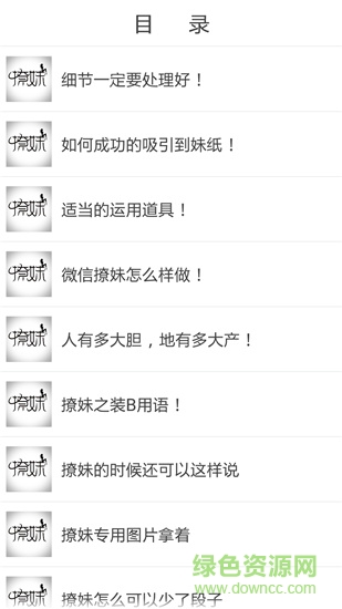 聊天套路 聊天套路app免费版