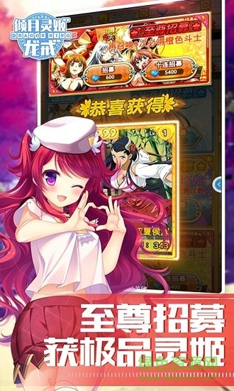 龙戒倾月灵姬最新版下载