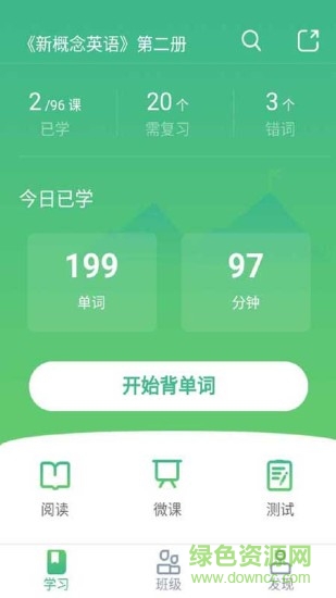 步步背单词app