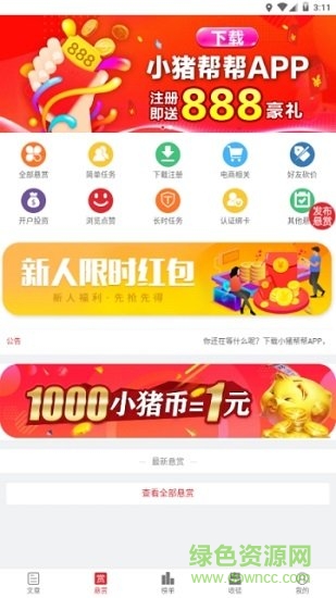 小猪帮帮安卓版