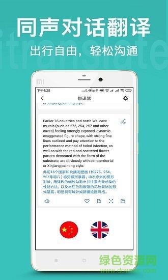翻译官免费下载