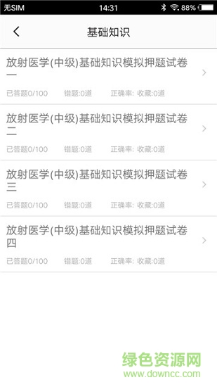 放射医学题库安卓版 放射医学题库手机版下载