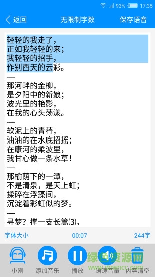 免费文字转语音安卓版 免费文字转语音