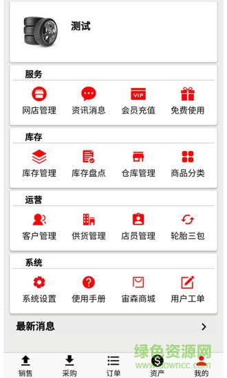 宙森轮胎进销安卓版 宙森轮胎进销手机版