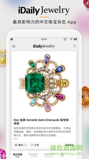 每日珠宝杂志安卓版