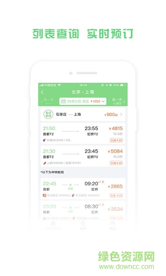 马上订机票手机版