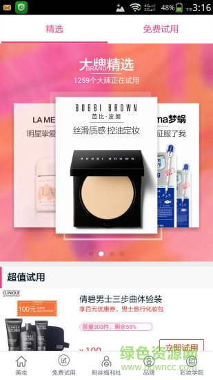 女孩美妆馆手机版