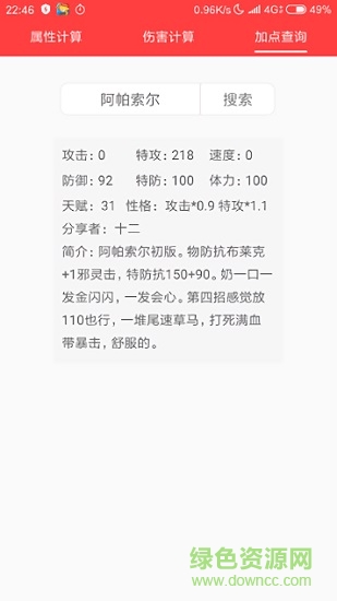 赛尔号精灵计算器 赛尔号精灵计算器app