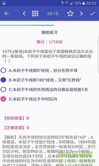 奋吧牛公务员亿题库 奋吧牛公务员亿题库下载