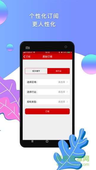招标管家app
