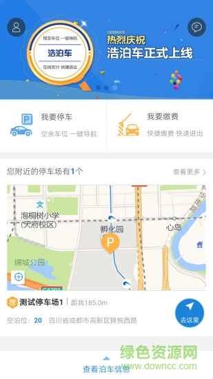 浩泊车安卓版下载