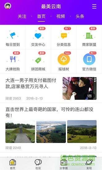 最美云南安卓版下载