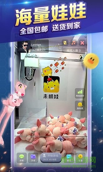 来抓娃app免费下载