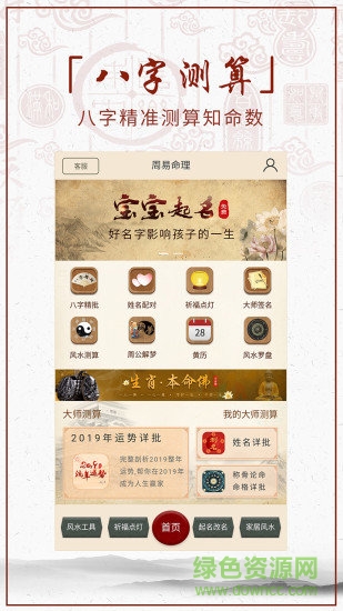 算命五行罗盘软件 算命五行罗盘app下载