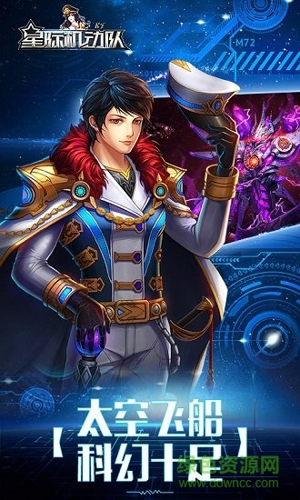 星际机动队bt版游戏下载