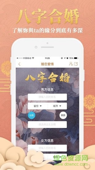 每日一占app免费下载