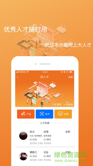 将才邦app
