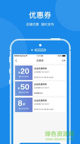 速微开店宝app
