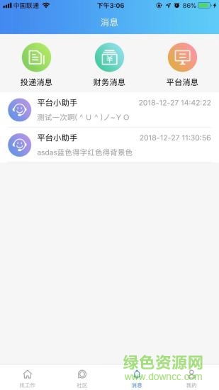 赢聘网app