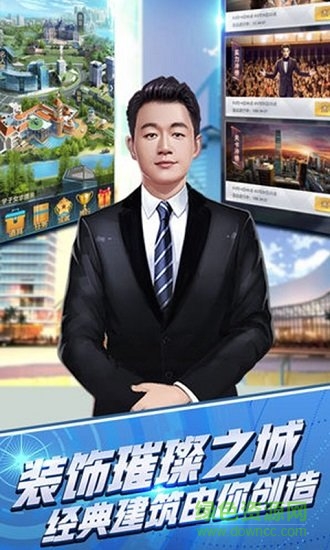 总裁养成计划游戏下载