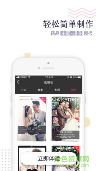 婚礼电子请柬 婚礼电子请柬app下载