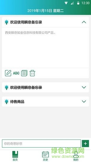 瞬息备忘录 瞬息备忘录app下载