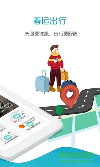 好空顺风车 好空顺风车app