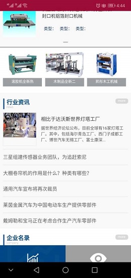 国内外工程机械第一平台下载