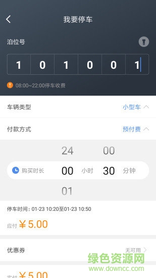 丽江古城智慧停车 丽江古城智慧停车app