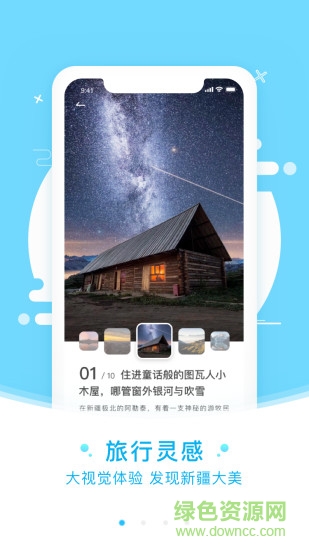 发现新疆安卓版下载