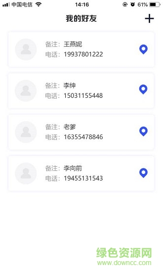 云上手机定位 云上手机定位下载