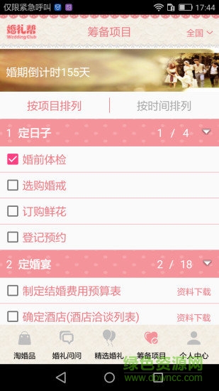 婚礼帮 婚礼帮app免费下载