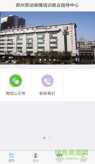 郑州就业指导app