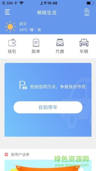 柳城生活安卓版下载