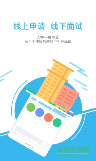 马上工作安卓版 马上工作手机版