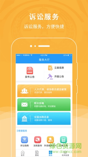 巩义市人民法院app