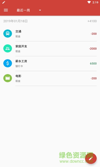 便民记账本下载