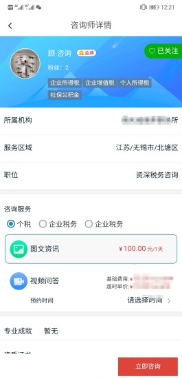 财大财税通安卓版下载