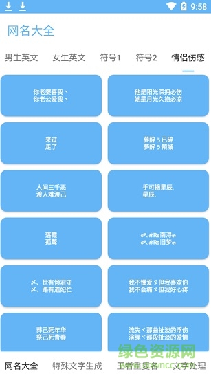 网名多功能助手免费版