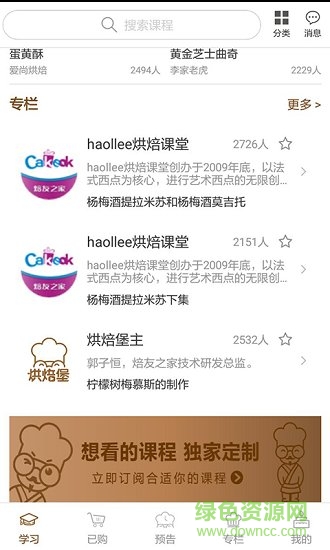 烘焙堡 烘焙堡app免费下载