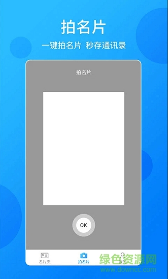 名片君 名片君下载