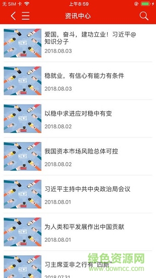 重庆干部网络学院app