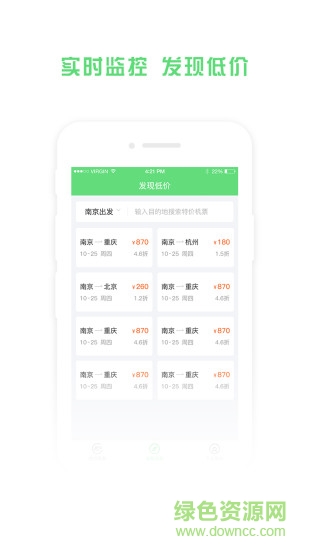 铁行飞机票手机版