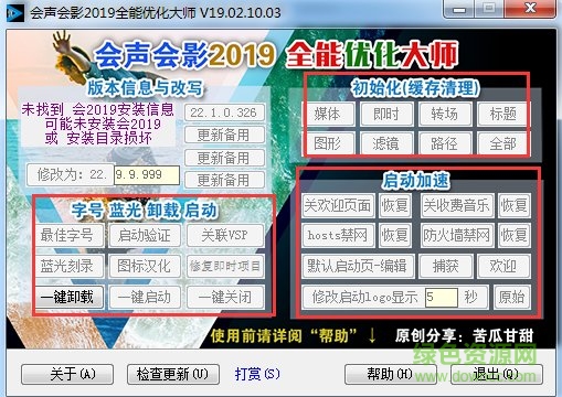 会声会影2019全能优化大师 会声会影2019优化大师