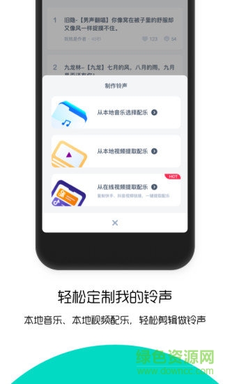 66铃声2020最新版免费下载 66铃声app下载