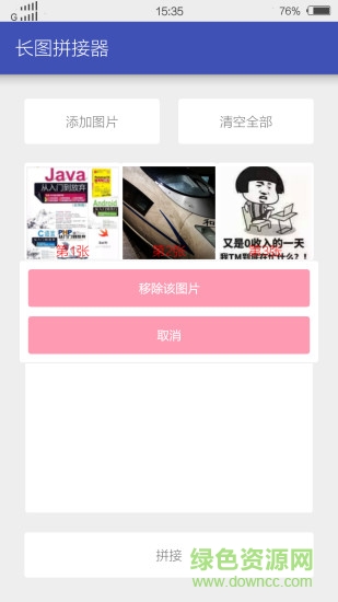 长图拼接器手机版