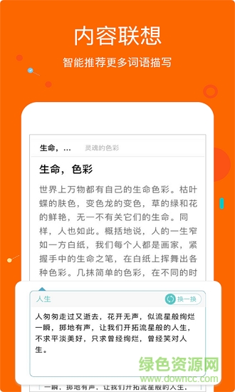 中小学作文大全app下载