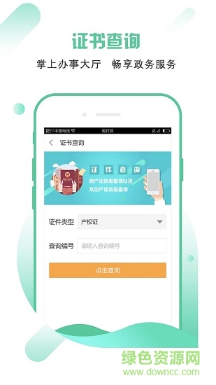南昌市不动产登记服务平台app