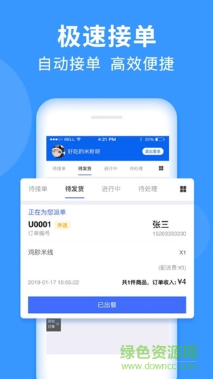 uu校园商家版app