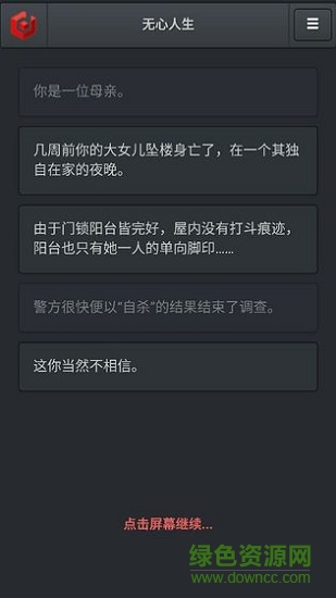 无心人生游戏下载